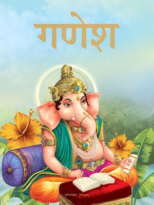 cover image of Ganesha